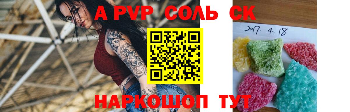A-PVP кристаллы  Alfa_PVP Crystall  что такое наркотик  A PVP кристаллы  Урай  Вход с VPN 