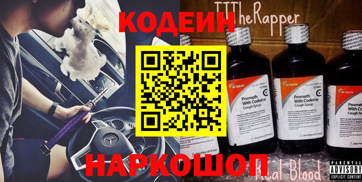 Урай  Codein Purple Drank  Вход с VPN 