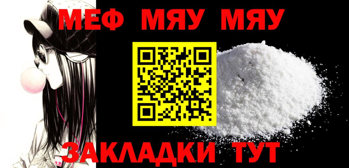 как найти закладки  Меф mephedrone  Мефедрон  Вход с VPN  Урай  МЯУ-МЯУ VHQ  Мефедрон 
