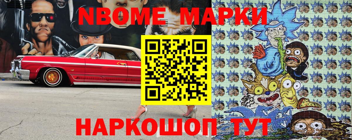 Марки 25I-NBOMe 1500мкг Урай