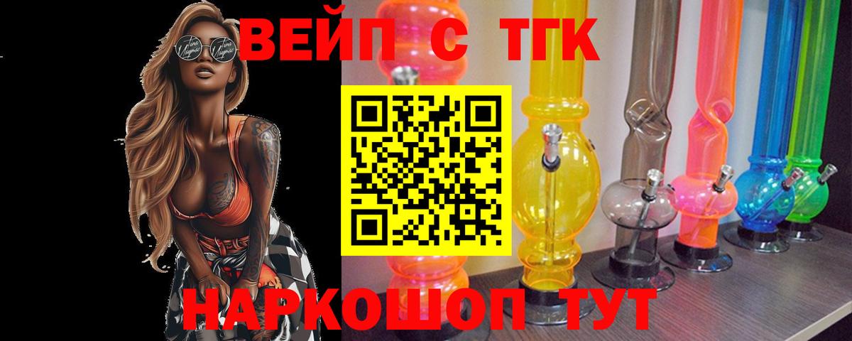 ТГК жижа  ТГК Wax  Вход с VPN  Урай 